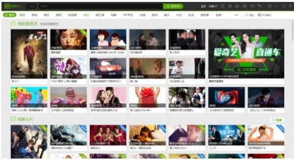 愛奇藝電腦版客戶端2022最新下載