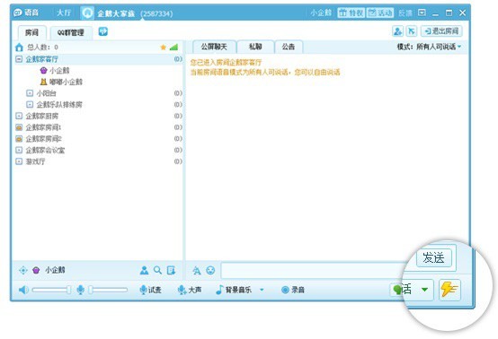 QT語音客戶端下載
