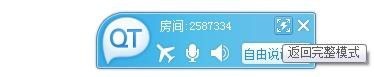 QT語音客戶端下載