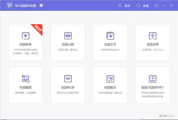 爍光視頻轉換器