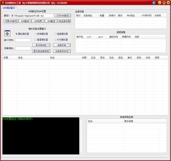ADB調試小工具