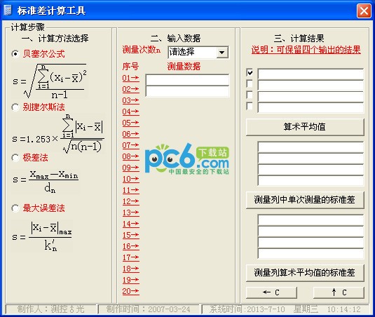 標(biāo)準(zhǔn)差計算器