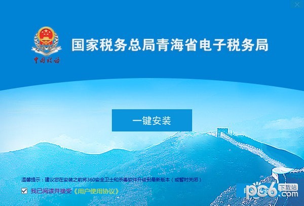 青海省電子稅務局客戶端下載
