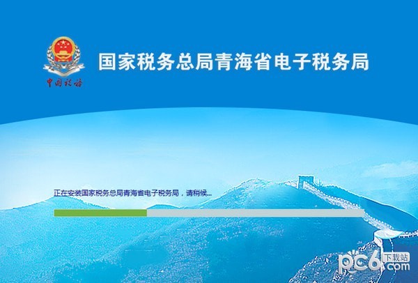 青海省電子稅務局客戶端下載