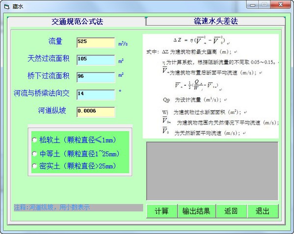 防洪評價相關計算軟件包