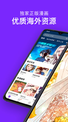 咚漫漫畫APP