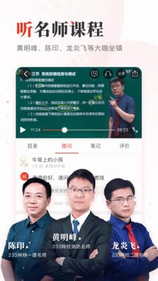 233網(wǎng)校APP