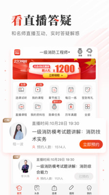 233網(wǎng)校APP