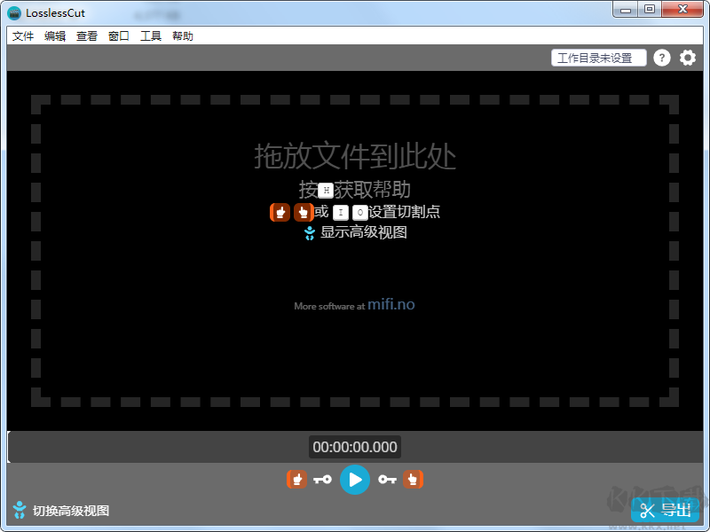 LosslessCut(無損視頻切割裁剪軟件)