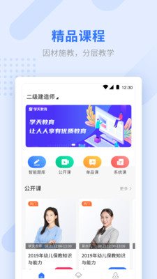 學天教育