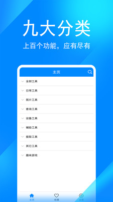 實用工具箱