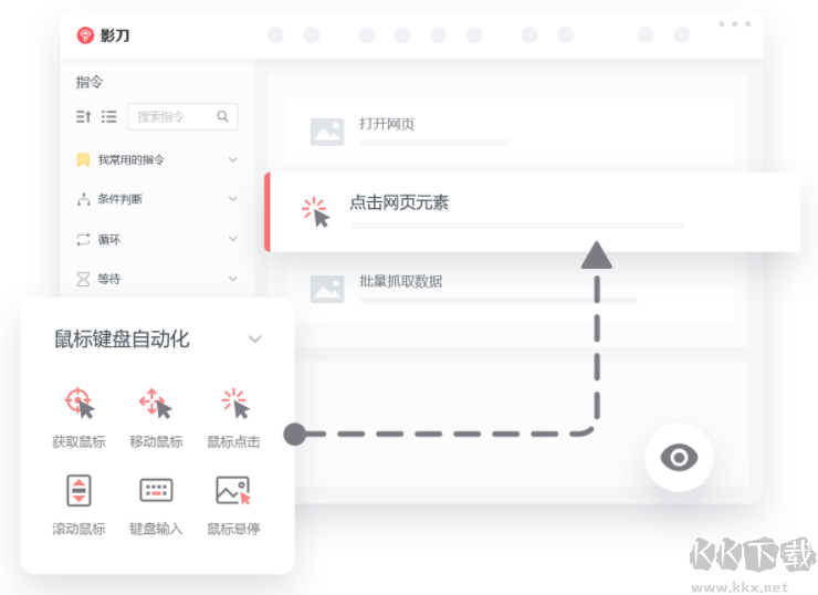 影刀rpa機器人流程自動化軟件