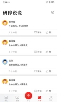 學習公社APP