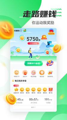 走路賺錢樂