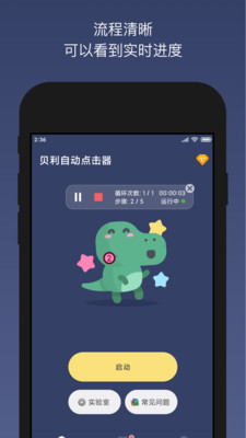 貝利自動點擊器