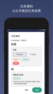 貝利自動點擊器