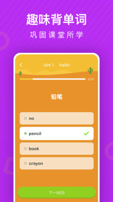 小學英語同步輔導APP