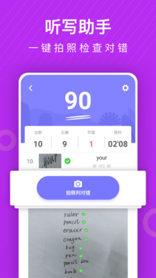 小學英語同步輔導APP