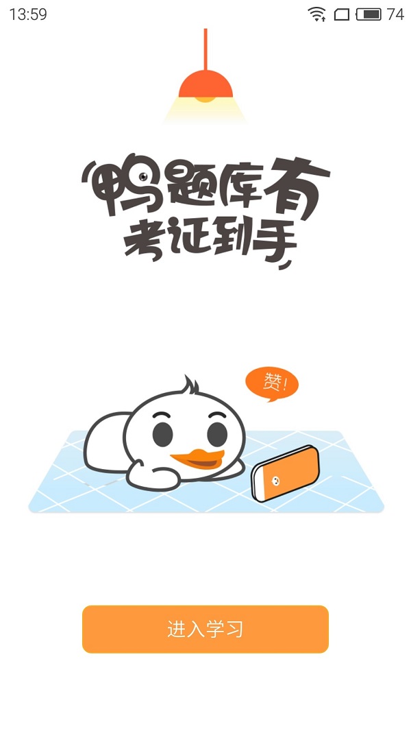 鴨題庫手機版