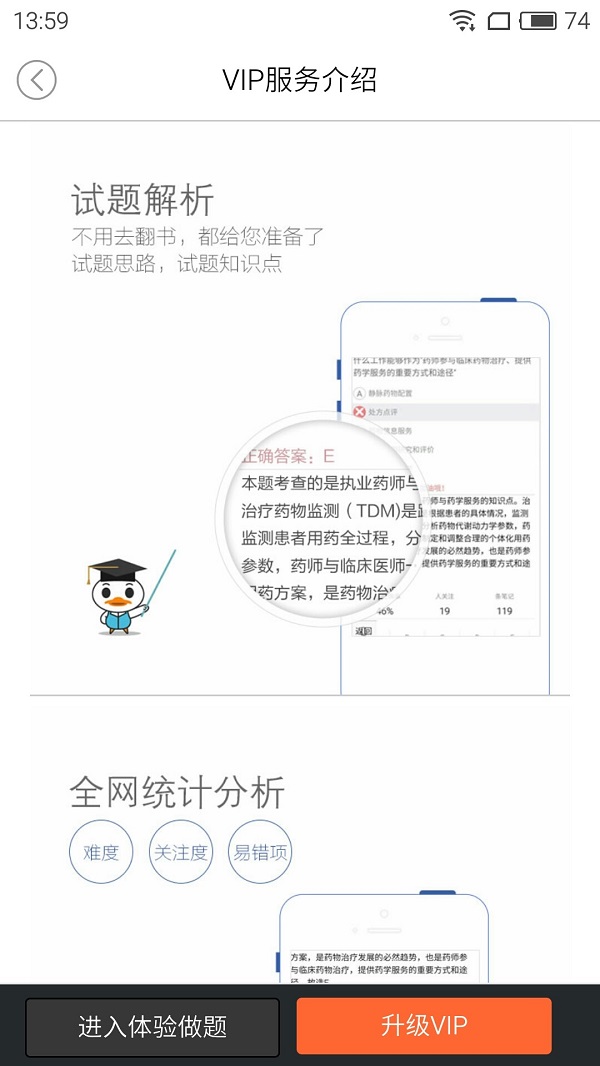 鴨題庫