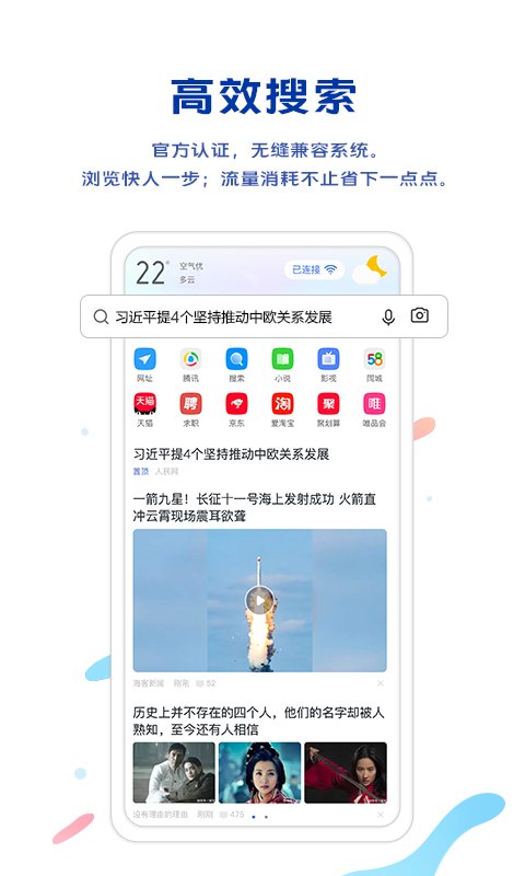 vivo官方瀏覽器最新版本 vivo瀏覽器版2022下載安裝
