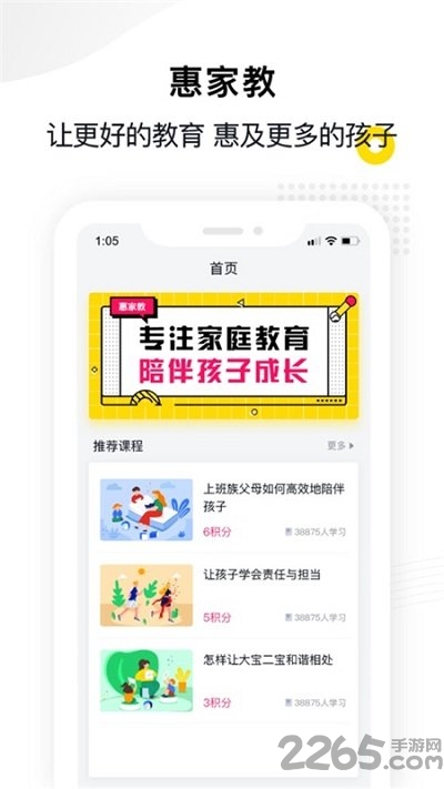 惠家教app手機平臺 惠家教app下載官方