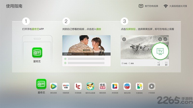 果果投屏app 果果投屏APP