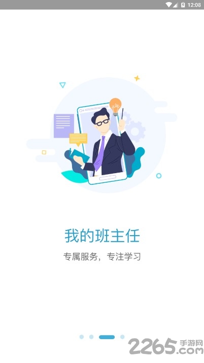學智教育app 學智教育手機版