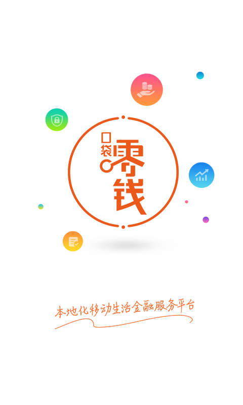 口袋零錢商戶版 口袋零錢商戶app下載