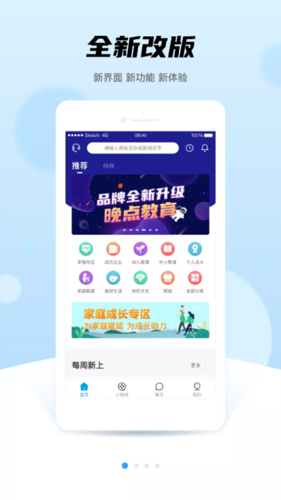 晚點教育APP