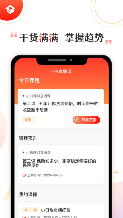 啟牛商學院理財 啟牛app下載