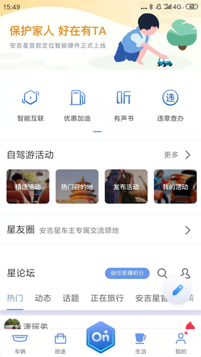 安吉星導航儀