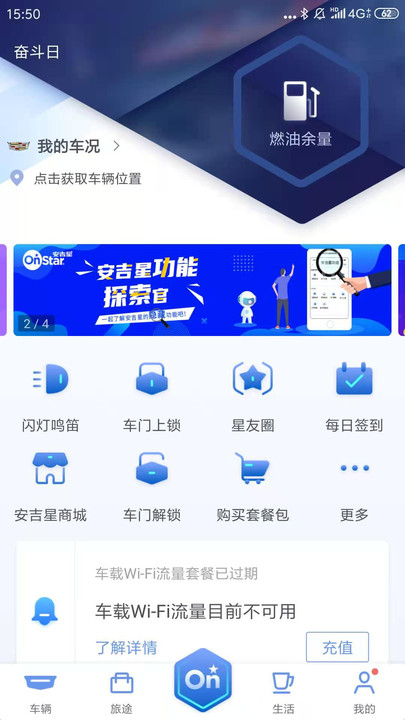 安吉星導航儀