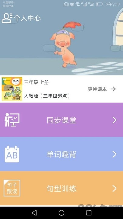 小學英語同步課堂