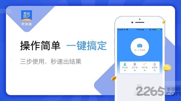 秒知道手機版下載