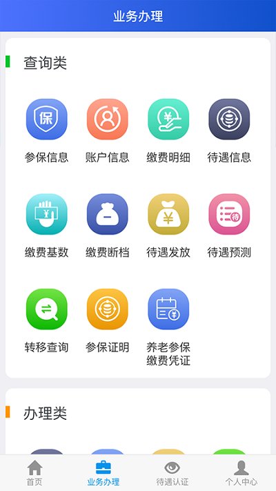 吉林社保網上認證app 吉林社保網上認證app下載