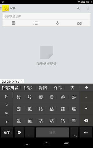 谷歌拼音輸入法手機(jī)版 谷歌官方拼音輸入法app下載