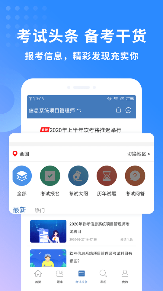 希賽軟考助手APP