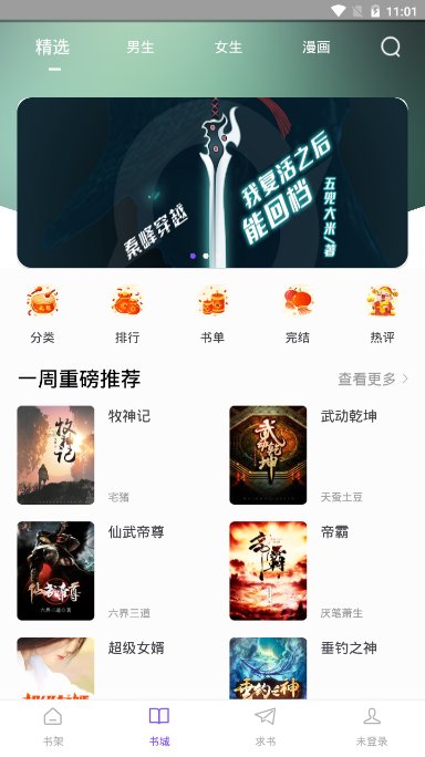 漫客閱讀器app 漫客閱讀器免費(fèi)下載