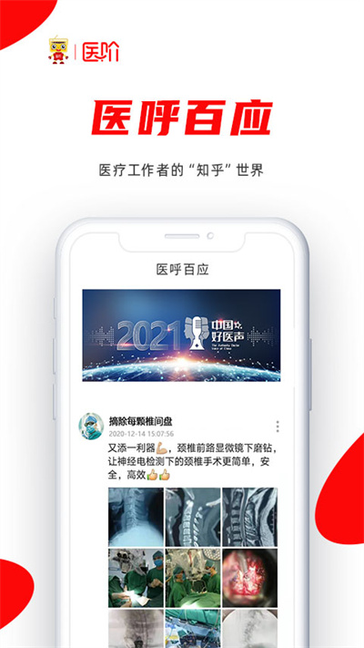 醫階官方版下載