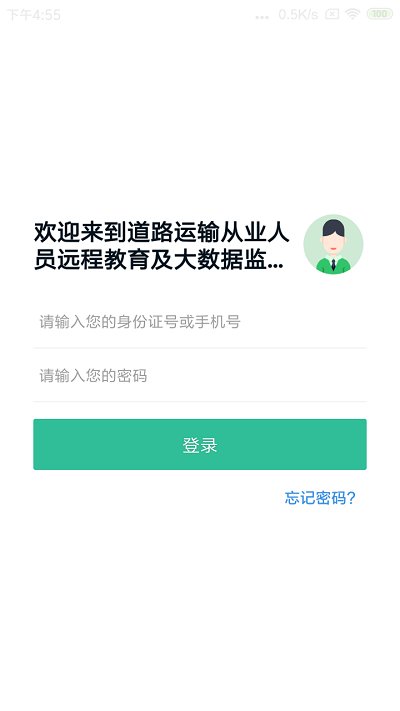 黔道安道路運輸安全教育軟件 新版本黔道安app下載