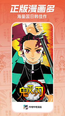 嗶哩嗶哩漫畫APP