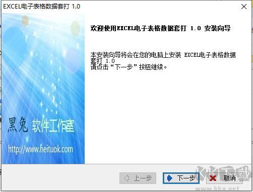 EXCEL電子表格數據套打