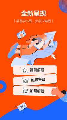 學小易(拍照搜題)