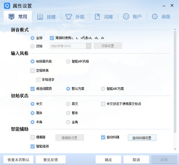 QQ輸入法電腦版2022最新下載