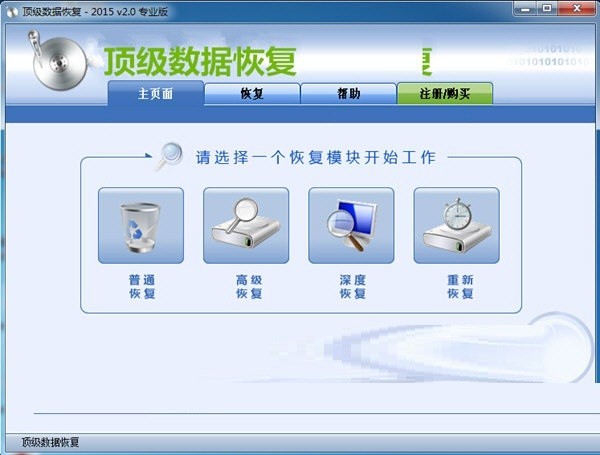 電腦數據恢復軟件下載