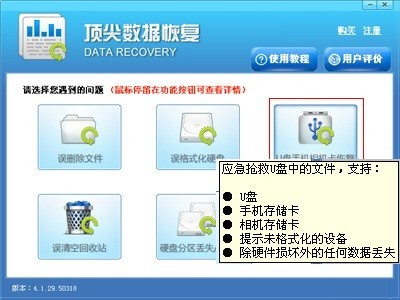 電腦數據恢復軟件下載