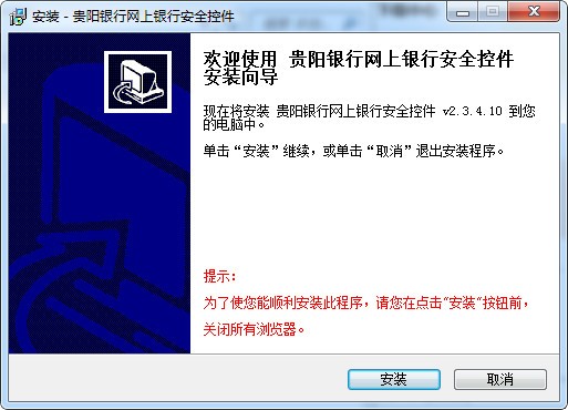 貴陽銀行網銀控件