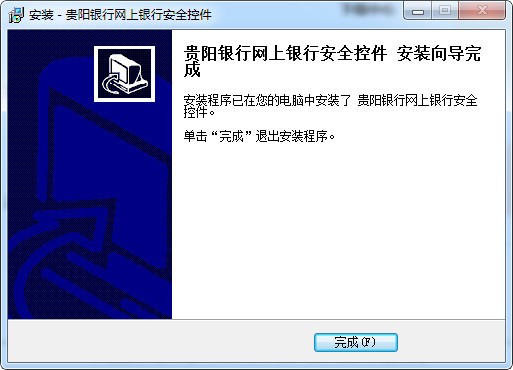 貴陽銀行網銀助手下載