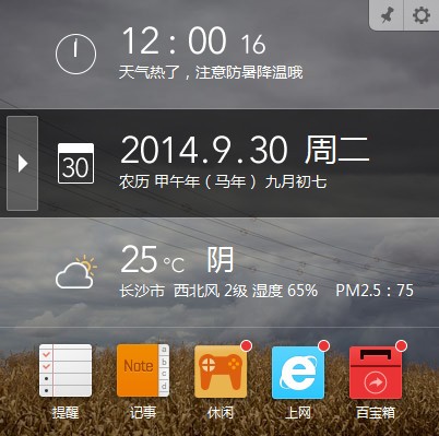 軟媒時間(桌面時間)
